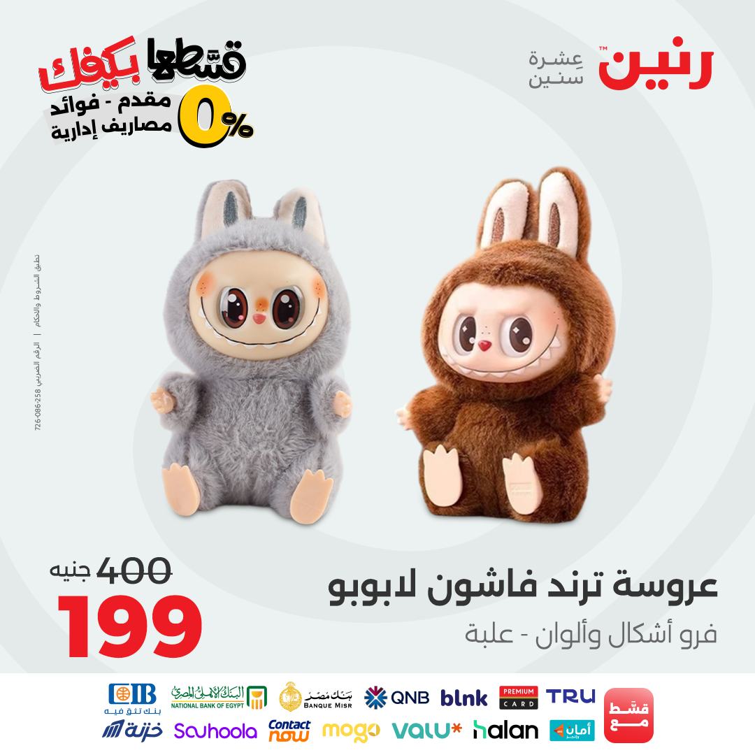 raneen offers from 30aug to 2aug 2025 عروض رنين من 30 أغسطس حتى 2 أغسطس 2025 صفحة رقم 123